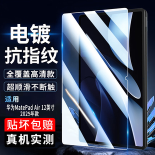 适用华为MatePadAir钢化膜LRT-W20平板保护膜12英寸电脑屏幕贴膜LRT一W30全屏覆盖2025款蓝光护眼w00保护模
