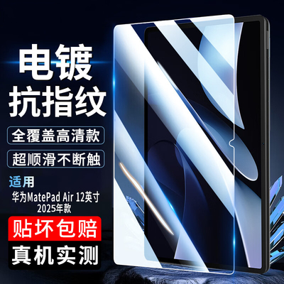 适用华为MatePadAir钢化膜LRT-W20平板保护膜12英寸电脑屏幕贴膜LRT一W30全屏覆盖2025款蓝光护眼w00保护模