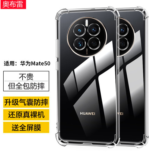 华为mate50硅胶简约气囊防摔