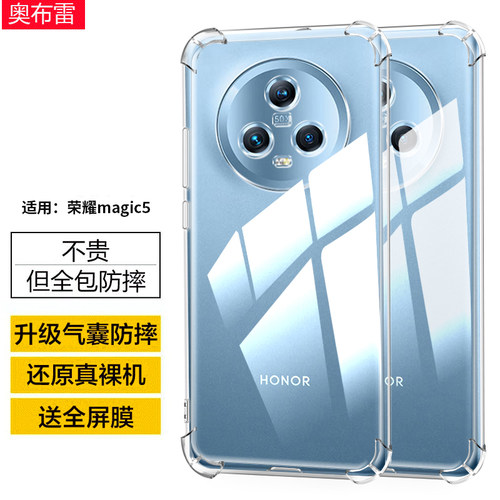 荣耀magic5透明保护壳硅胶气囊