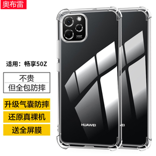 适用华为EVE AL00手机壳畅享50Z保护套eve一al00气囊防摔_aloo全包边eveal00硅胶透明软壳畅想50z畅亨5o2外壳
