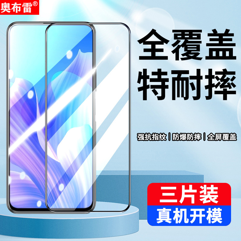 全屏无白边畅享20plus钢化膜