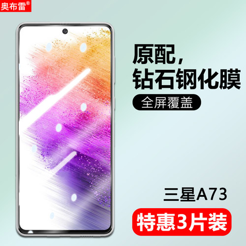 适用于三星A73钢化膜SM-736B手机膜Samsung a73护眼蓝光屏幕贴膜galaxy a73防偷窥防偷看屏幕隐私钢化保护膜