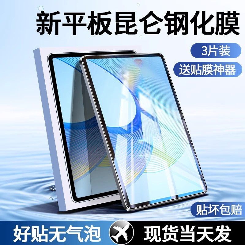 荣耀平板X8pro钢化膜ELN-W09全屏