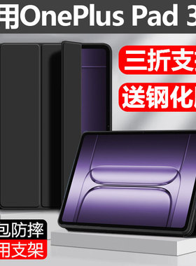 适用OnePlus Pad3保护套0neplus一加pad2平板壳onepluspad硅胶壳13.2英寸1+防摔12.1寸oppo全包边一+翻盖外套