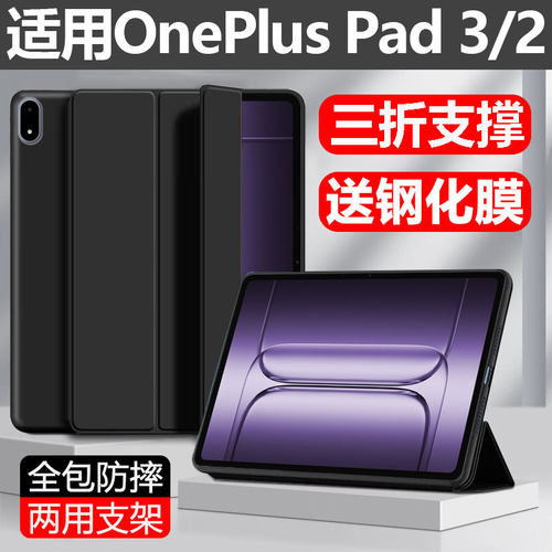 适用OnePlus Pad3保护套0neplus一加pad2平板壳onepluspad硅胶壳13.2英寸1+防摔12.1寸oppo全包边一+翻盖外套