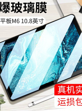 适用华为SCM-W09平板10.8英寸钢化膜M6贴膜scm一w09平板电脑刚化莫scm_w09屏幕玻璃膜scmw09屏保抗蓝光保护模