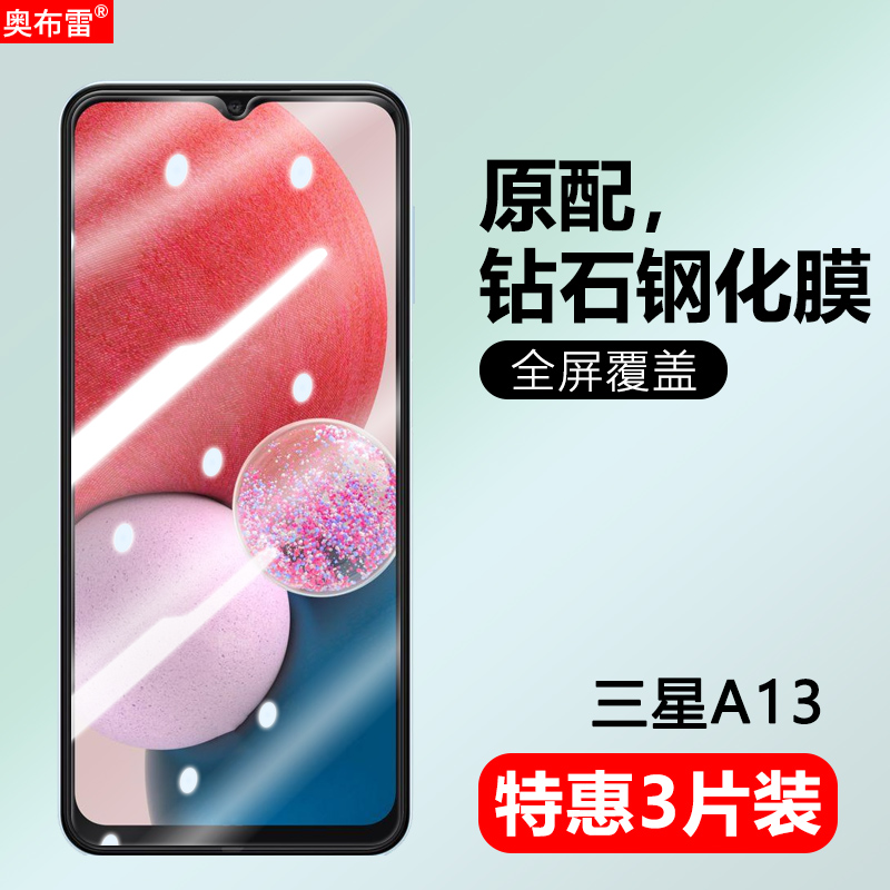 适用于三星A13钢化膜5g三星galaxy a13手机膜SM-A136U护眼抗蓝光保护膜Samsunga13高清防指纹屏保玻璃贴膜