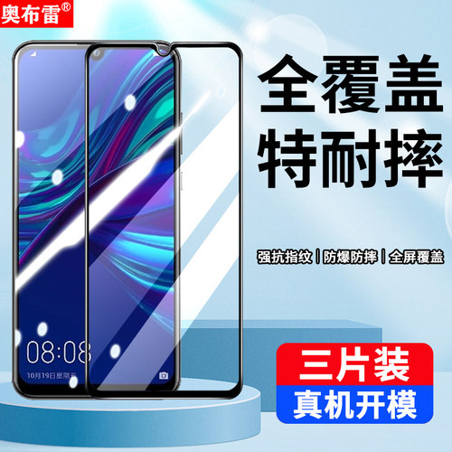 全屏无白边畅享9S简单易贴钢化膜