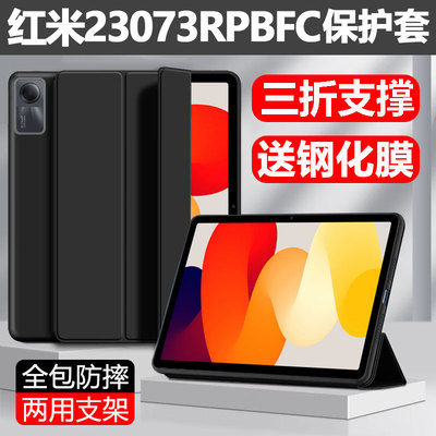 适用红米23073RPBFC保护套redmipadse平板壳11英寸redmi硅胶软壳pad小米se防摔redmipad翻盖外壳padse全包边