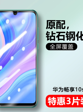 适用华为aqm-al00钢化膜aqm-tl00防窥AQMAL00手机膜aqmtl00刚化一aloo畅享10S畅想十s_tI00全屏aqm抗蓝保护摸