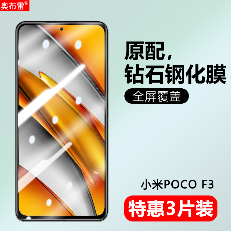 适用小米poco F3钢化膜小米pocof3手机膜pocof3护眼蓝光屏幕贴膜pocof3防偷窥防偷看私隐屏幕钢化保护玻璃膜