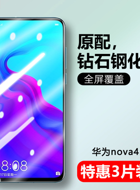 适用华为vceal00钢化膜vce-tl00防窥nova4手机膜vce-al00刚化莫一tloo全屏vcetl00保护_aIoo贴nove4抗蓝光摸