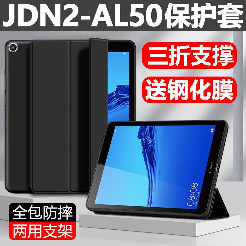 适用华为JDN2-AL50保护套jdn2一w09平板壳al00防摔m5青春版8寸jdnz_wo9硅胶软壳aloo全包边a15o翻盖外壳男女