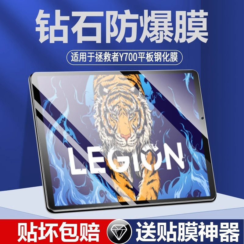 联想拯救者y700平板钢化膜8.8寸图片