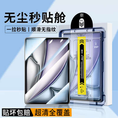 iPadAir7平板钢化膜A3268无尘仓