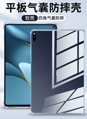 适用华为MatePadPro保护套12.6寸平板电脑硅胶壳WGR-W09/W19气囊防摔保护壳WGR-AN19透明软壳2021款平板后壳
