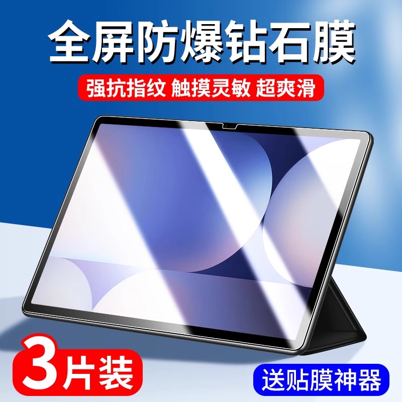 三星TabS10+钢化膜SM-X820平板膜