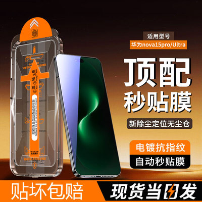 适用华为KLE-AL00U钢化膜Nova15Pro手机贴膜kle一al00u全屏保护模_aloou无尘仓novo15pro蓝光秒贴刚化保护模