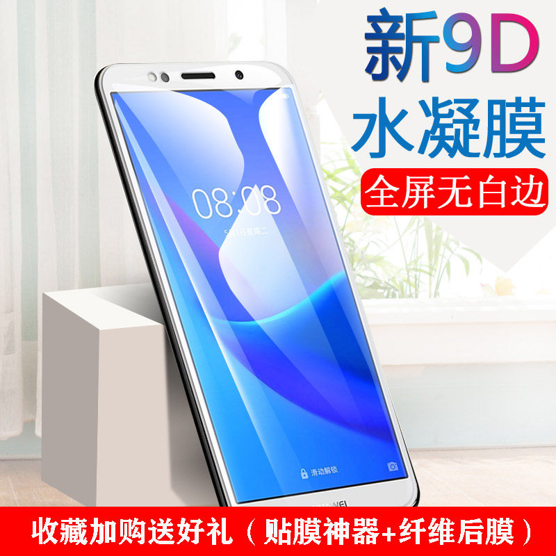 适用华为dra-al00水凝膜dra-tl00磨砂钢化畅享8e青春手机膜dra一al00