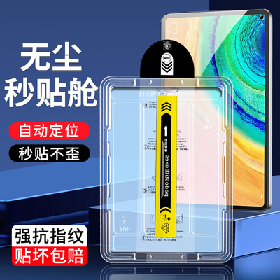 华为MatePadPro10.8寸钢化膜防爆