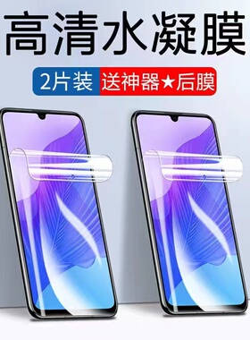 适用华为DVC-AN20水凝膜dvc-tn20畅享20pro磨砂钢化dvc一an20手机膜dvctn20全屏手机模_an20软贴膜畅想蓝光摸
