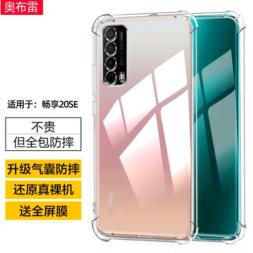 适用华为手机壳畅想防摔