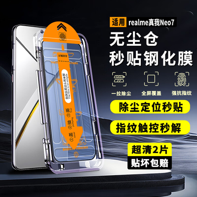 RealmeNeo7SE高清钢化膜防爆秒贴
