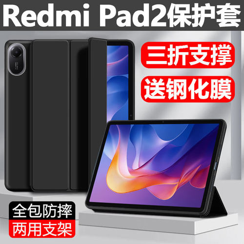 适用红米Redmi Pad2保护套RedmiPad2平板壳4gredml硅胶软壳redmlpad国际海外版4g港版11英寸全包外壳翻盖外壳