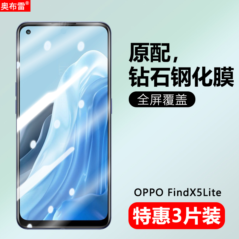 适用oppofindx5lite钢化膜全屏oppo find x5lite手机膜护眼抗蓝光屏幕贴膜CPH2371防偷窥防偷看屏幕保护贴膜