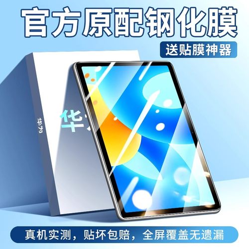 适用华为MatePadSE平板钢化膜AGS5-W00屏幕保护膜2023款wifi版玻璃膜ags5一w00全屏10.4英寸matepad se刚化模