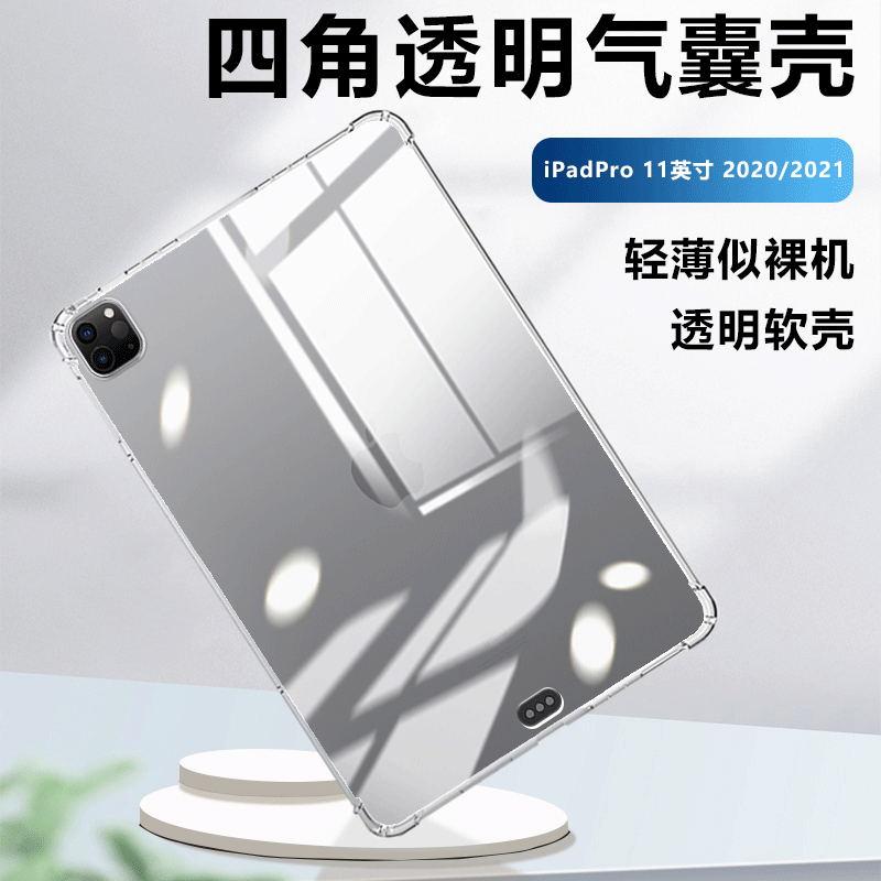 苹果iPadPro全面屏保护套A2228