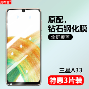 A336E护眼抗蓝光贴膜Samsung a33手机膜SM a33防偷窥防偷看屏幕隐私鋼化保护膜 galaxy 适用三星A33钢化膜5g版