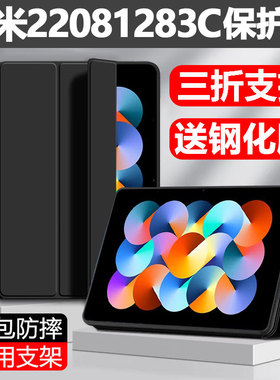 适用红米22081283C保护套redmipad平板壳redmi硅胶壳pad防摔10.6英寸redmiipad小米ipad全包redmipid翻盖外壳