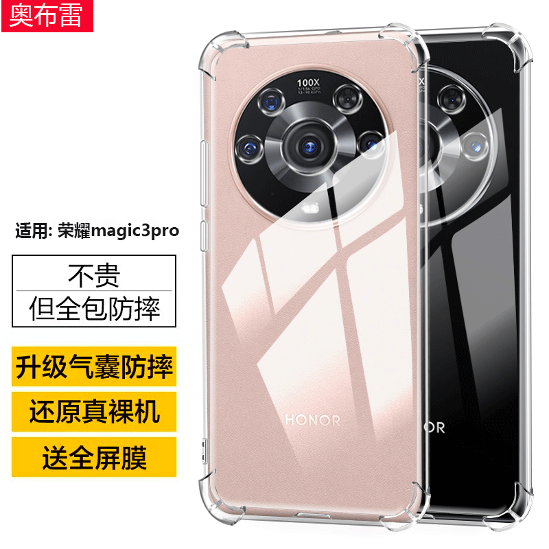 适用硅胶荣耀手机壳简约