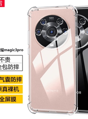 适用华为ELZ-AN10手机壳荣耀magic3pro保护套elz一an10气囊防摔后壳an1o透明硅胶软壳honor全包边简约外壳潮