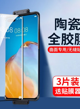 适用华为ELS-AN10陶瓷膜P40Pro+钢化膜全屏覆盖els一an10曲面屏_an1o全胶抗蓝光手机膜无白边huaweip40peo+摸