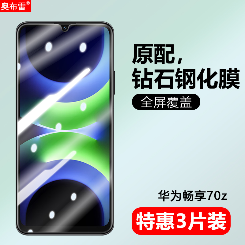 华为畅享7抗蓝光钢化玻璃防偷窥