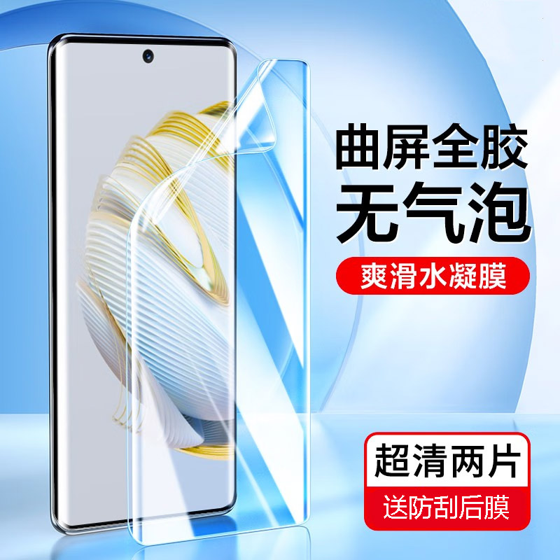 华为nova10水凝膜抗蓝光自动修复