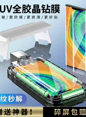 适用华为LIO-AN00曲面钢化膜mate30pro全屏UV全胶玻璃模lto一an10屏保护膜LIO-AL00秒贴膜器_anoo全包边刚化