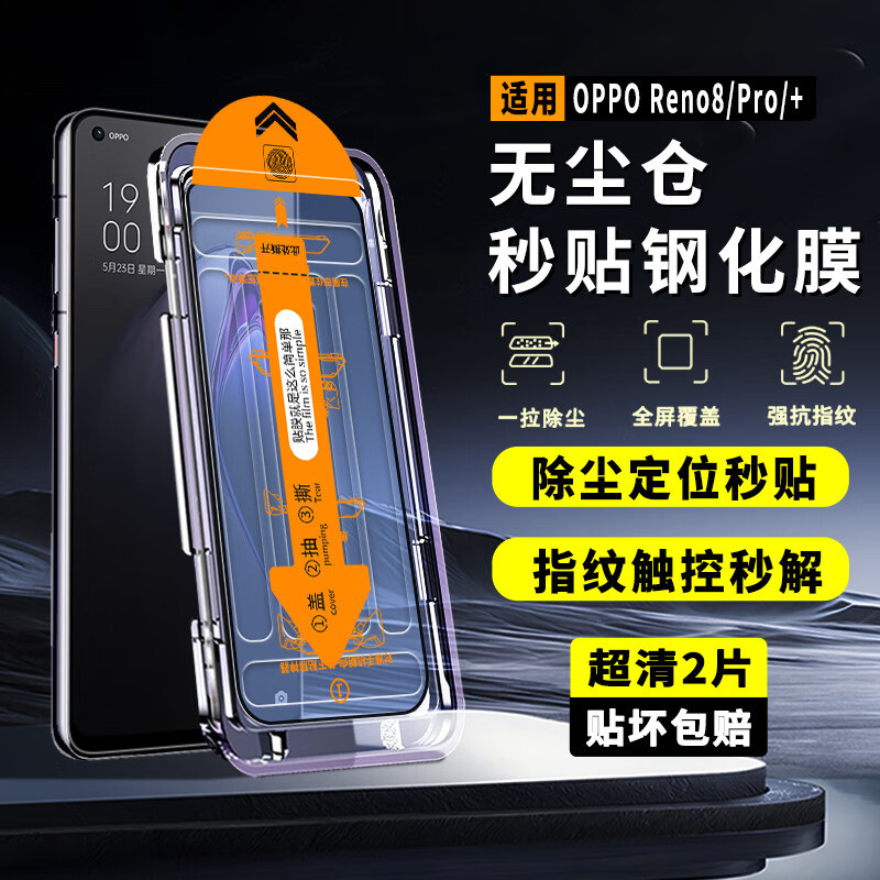 OPPORENO8高清钢化膜防爆秒贴