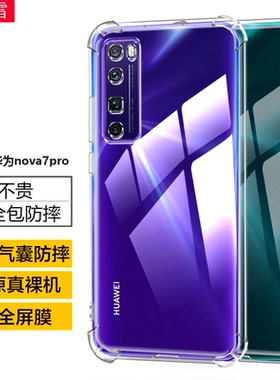 适用华为JER-AN20手机壳jer-an10气囊防摔nova7pro保护套jer一an20透明_an1o硅胶软壳JERAN20软包边简约外壳