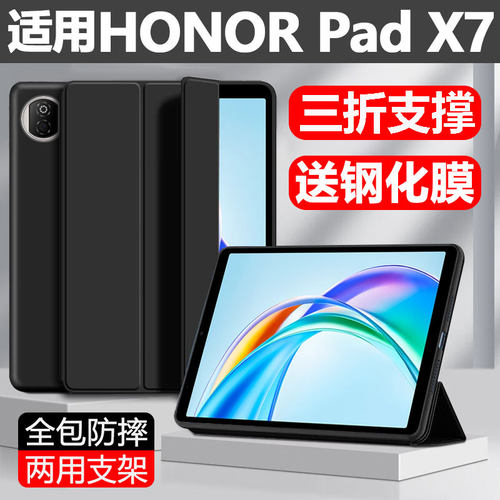 适用于HONOR Pad X7保护套8.7英寸honorpadx7平板壳防摔2025款JMS-W09全包边荣耀honorpad外壳padx7电脑外套