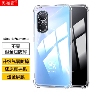 适用华为JLN aloo后壳nowa9se全包nove9SE简约 AL00手机壳nova9SE保护套jln一al00气囊防摔5g硅胶透明软壳jln