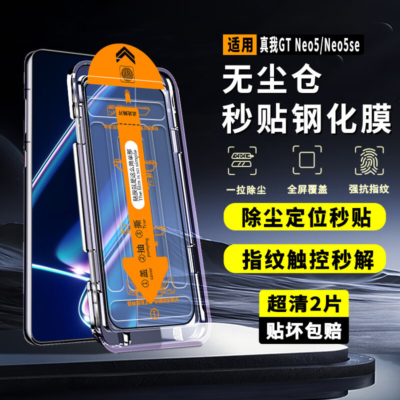 RealmeGTNeo5高清钢化膜防爆秒贴