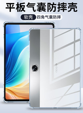 适用OPPO Pad Air2保护套11.4寸气囊防摔保护壳OPD2301平板电脑硅胶壳opoppadair2透明软壳0p0p平板壳全包边