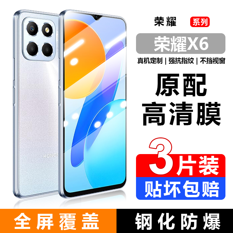 荣耀X6钢化膜X6B防爆X6A手机贴膜
