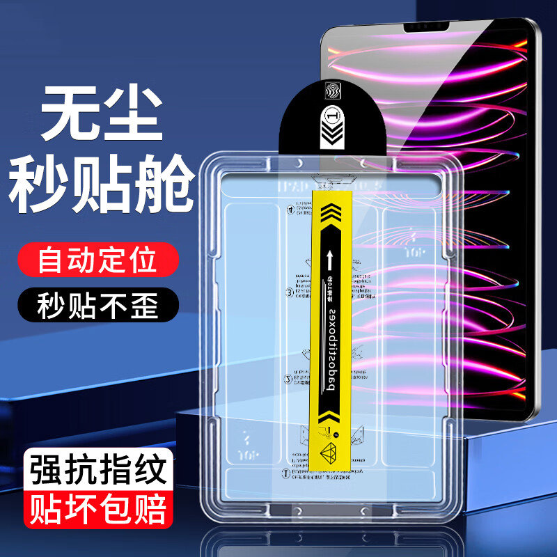 苹果iPadPro平板钢化膜A1876全屏