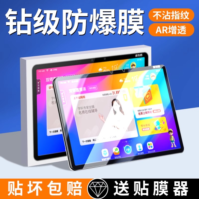 读书郎学习机C18平板钢化膜11寸