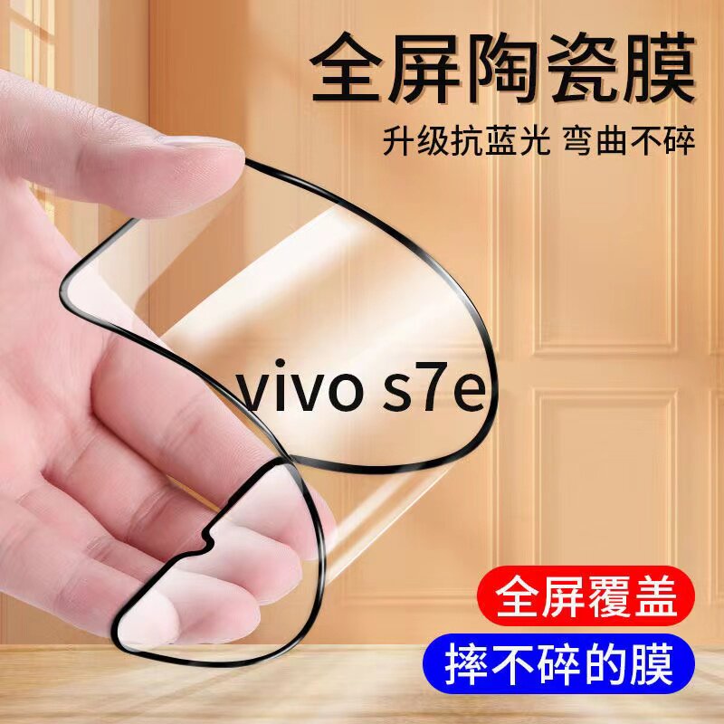 适用vivos7e陶瓷膜vivos7e活力版全屏覆盖钢化软膜vivi抗蓝光黑边手机